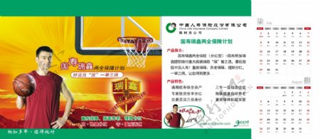 2012年中国人寿保险股份有限公司台历图片