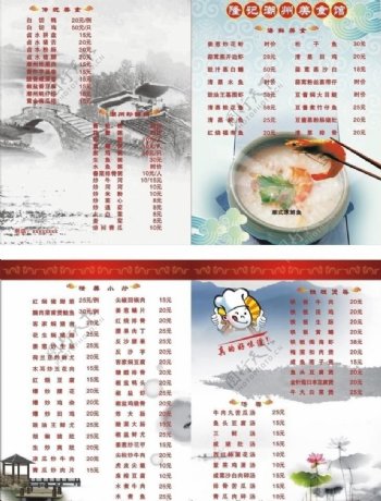 潮州美食馆菜单图片