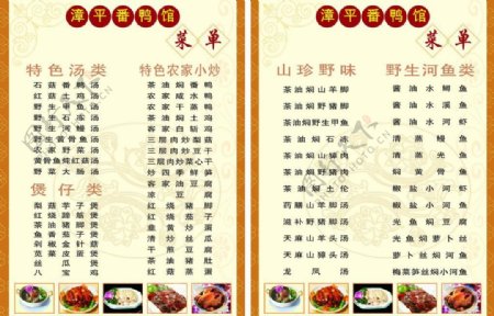 漳平番鸭馆菜单图片