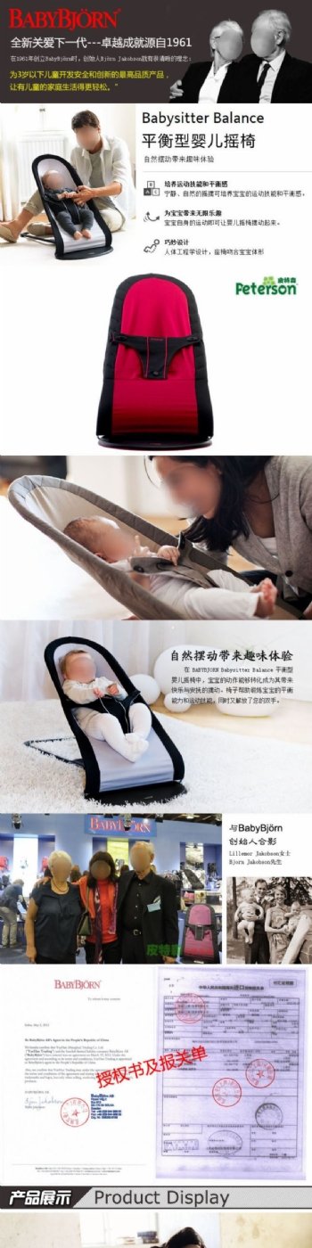 淘宝素材PSD分层高清描述模板婴儿摇椅