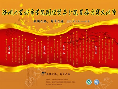 丝绸之路商贸之旅文化节海报图片