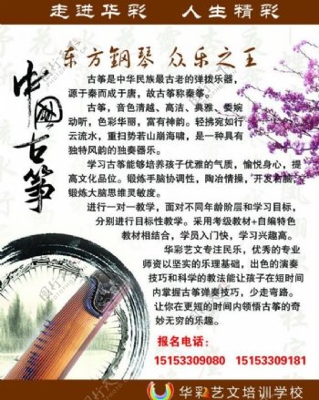 中国古筝展板图片