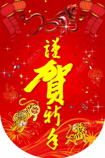 2010虎年吊旗图片