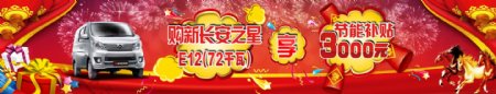 长安之星新年促销海报图片