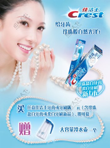佳洁士牙膏广告PSD分层素材