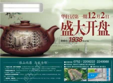 具有中国传统水墨风格的房地产报纸广告170X230