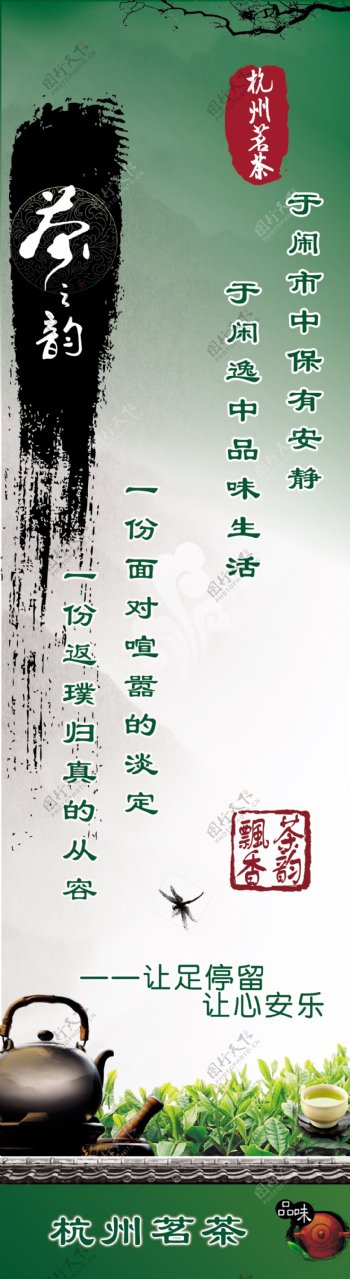 杭州茗茶茶之韵宣传海报