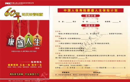 中国人民人寿保险计划单页图片