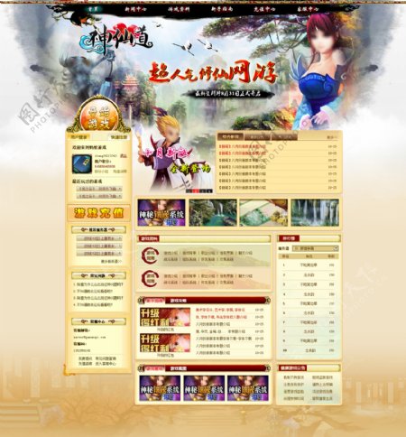 游戏网页模板图片