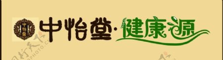 中怡堂logo健康源图片