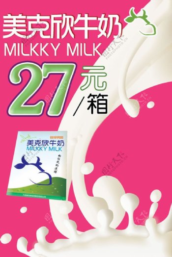 美克欣牛奶广告海报psd素材