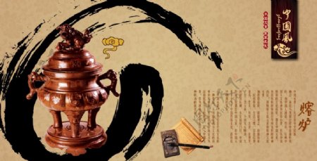 中国风古典熔炉文化PSD素材