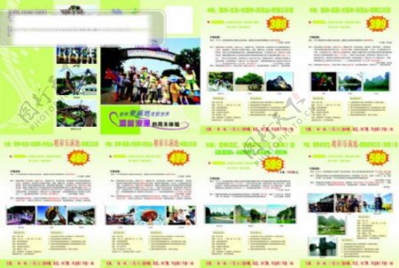 桂林旅游度假村画册