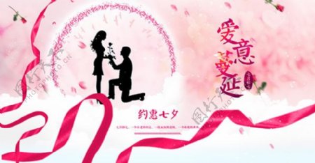 浪漫唯美七夕情人节促销海报设计psd素材