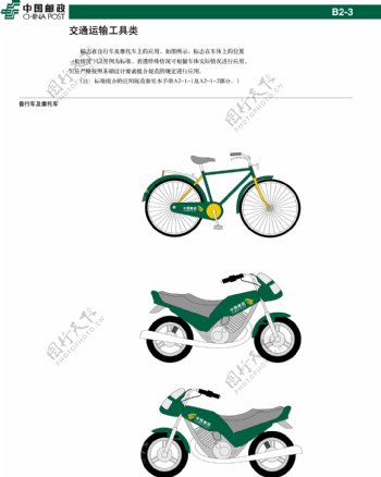 中国邮政自行车摩托车