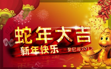 2013蛇年新春祝福海报psd分层图片