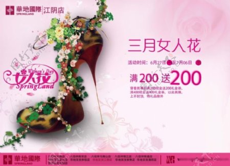 中国风节庆设计三月女人花