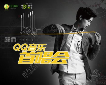 QQ音乐首唱会海报
