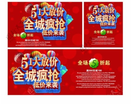 51劳动节购物促销海报PSD源文件