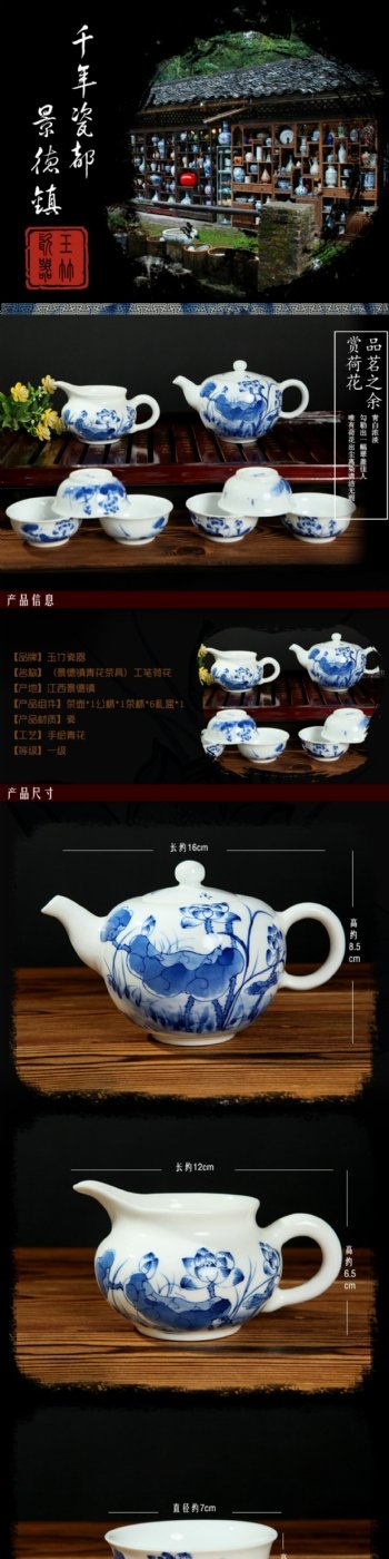 景德镇茶具详情设计