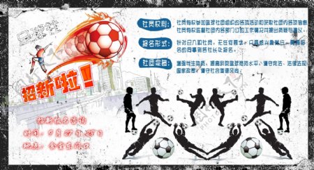 足球社招新海报图片