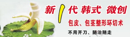 男科广告韩式微创包皮包茎