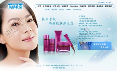 美颜化妆品公司网页模板