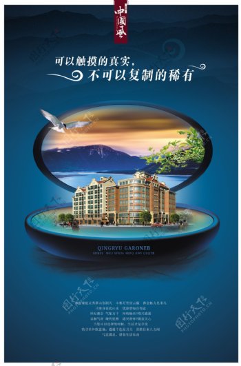 地产稀有地产广告楼盘中国风古典海鸥化妆品化妆盒创意设计镜子绿树山脉蓝色背景