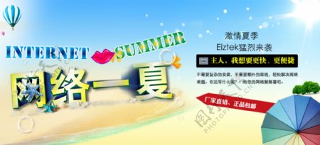 网络一夏banner图片
