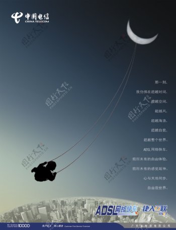 中国电信ADSL画册