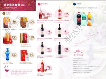 婚宴喜酒套餐特价活动