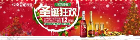 圣诞红酒类海报图片