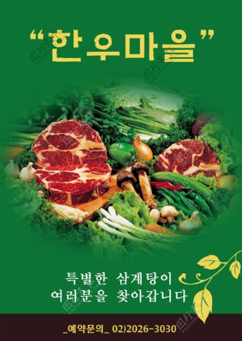 新鲜蔬菜主题海报
