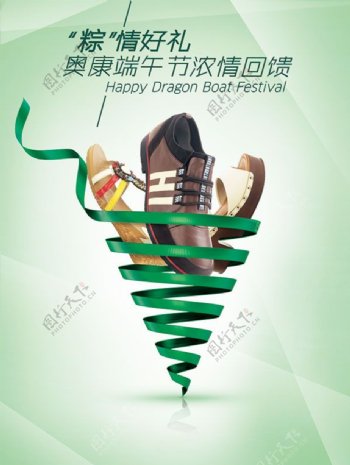鞋子粽子端午节海报