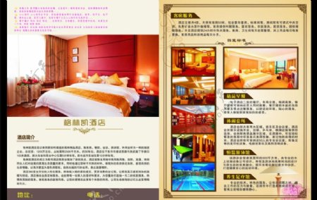 酒店彩页图片