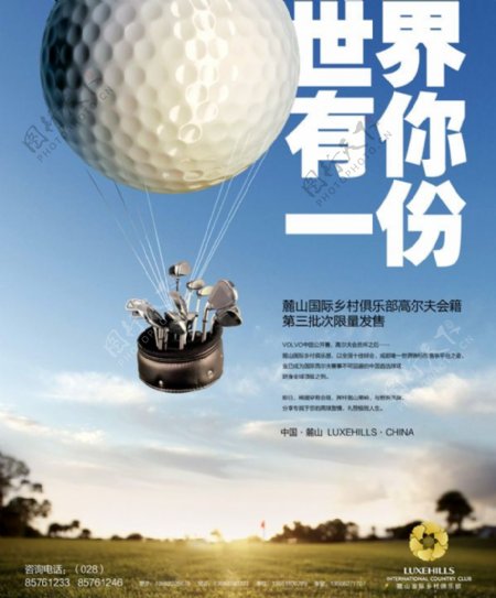 高尔夫俱乐部会员招募海报PS