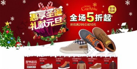 惠享圣诞礼献元旦冬季男鞋海报图片
