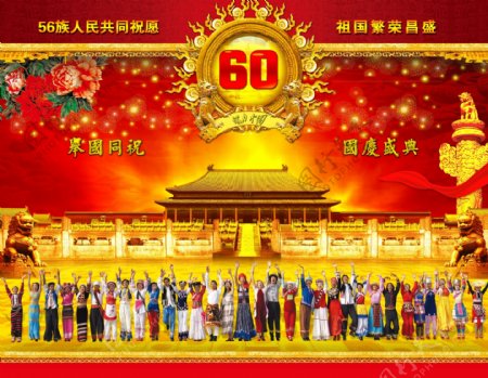 56个民族共同祝愿祖国繁荣昌盛