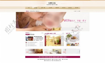 网站首页母婴会所