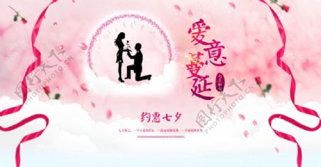 七夕情人节中国情人节爱意蔓延淘宝首页海报