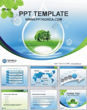 自然环保PPT模板