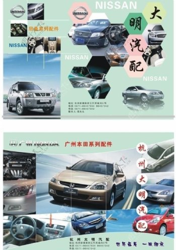 尼桑广本汽车广告三折页图片