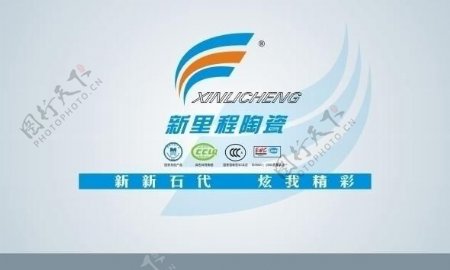 新里程陶瓷logo图片