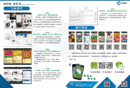 微智通宣传单页图片