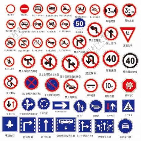 安全交通标志