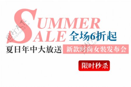 summer海报字体素材