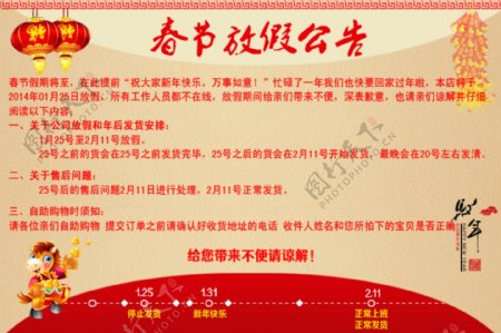 春节放假公告海报设计春节喜庆红色海报