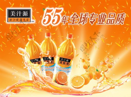 果粒橙甜橙橙汁橙肉橙子水果饮料果汁果粒美汁源商标瓶子广告设计模板国内广告设计源文件库200DPIPSD