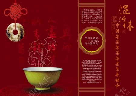 中国传统饮食文化图片