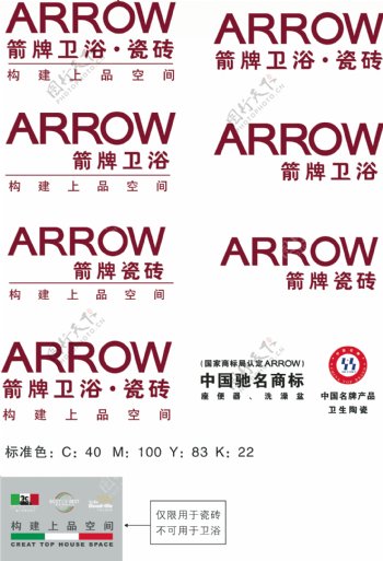 ARROW箭牌卫浴183瓷砖标志